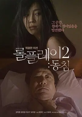 《角色扮演2：铺垫》：悬疑升级！探寻真相背后的阴谋与背叛