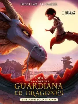 《守龙者》影评：当东方奇幻遇上末世废土，这部动画的野心远不止于此！