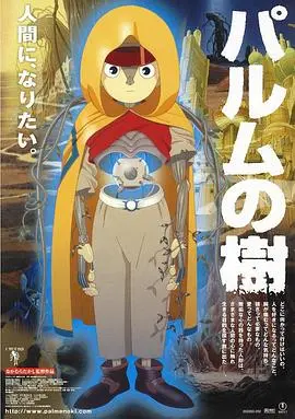 《帕卢姆之树》：罗马尼亚大师新作，探讨生命、存在与自然之美的深刻哲思