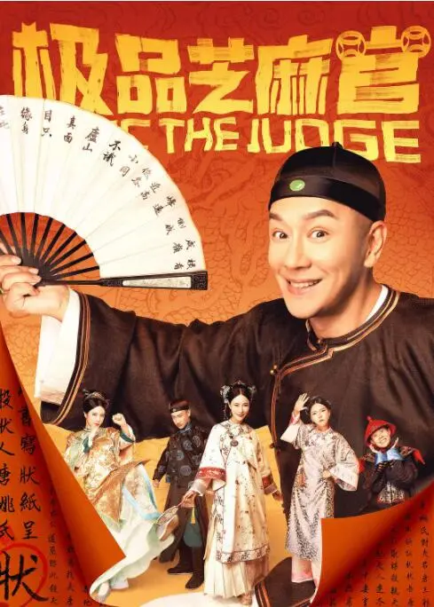 《极品芝麻官》：周星驰式无厘头巅峰，小人物逆袭背后的官场现形记与角色扮演2!