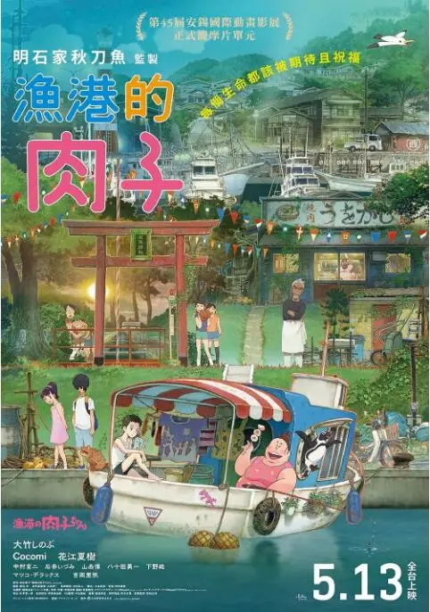 《渔港的肉子酱》：治愈人心的温情动画，肉子酱母女的美味人生