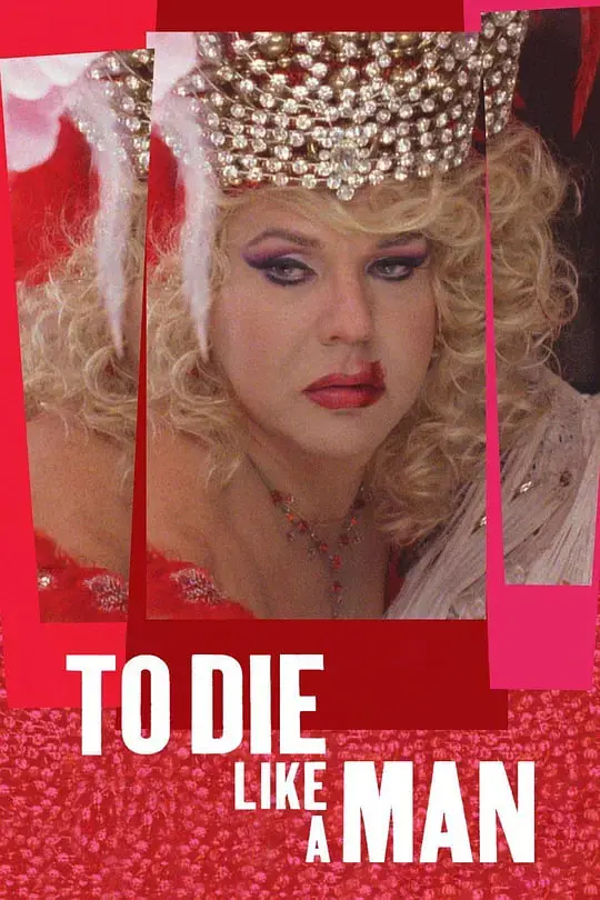 勇敢面对死亡的极限挑战：电影《像男人一样死去》揭示人性深处的真挚与挣扎