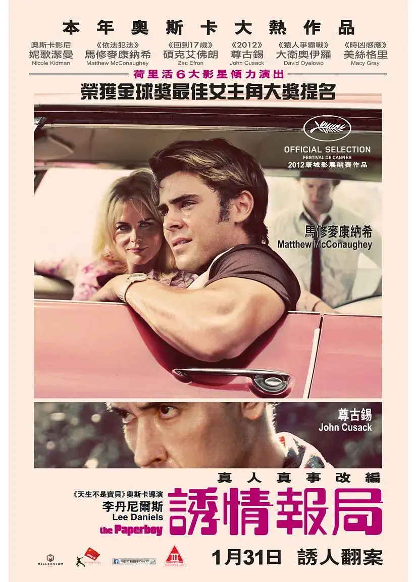 《送报男孩》：潮湿闷热的南方罪案，一场扭曲人性的黑暗之旅！