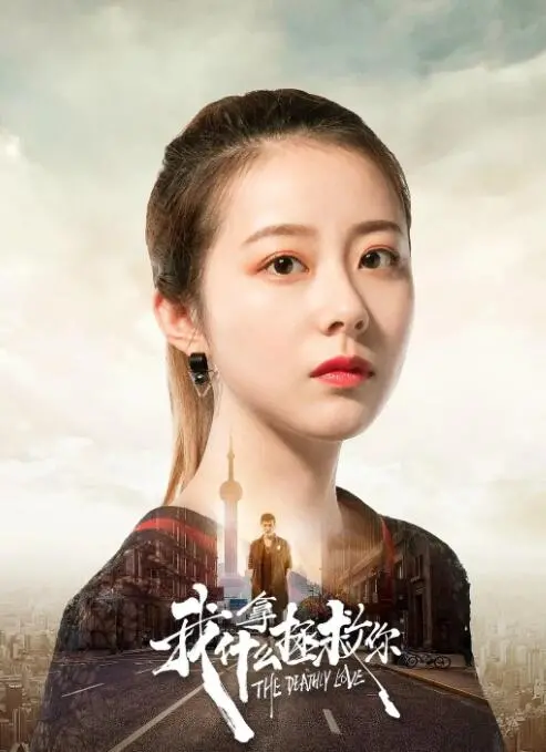 《我拿什么拯救你》：爱与救赎的迷途，灵魂深处的呐喊与挣扎