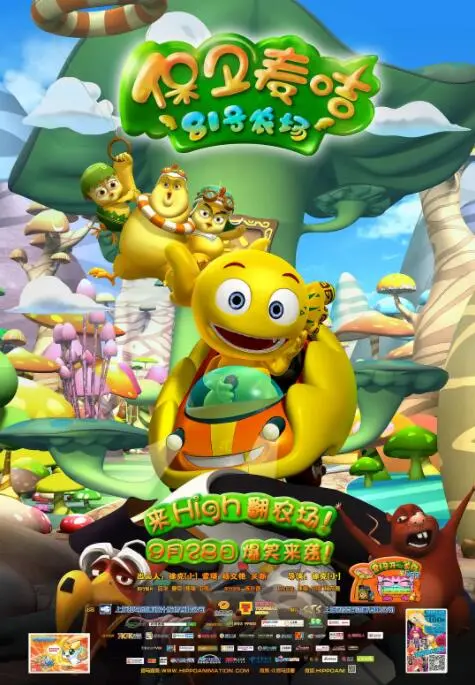 《81号农场之保卫麦咭》：童年回忆杀！麦咭带你重温儿时梦想与友谊！