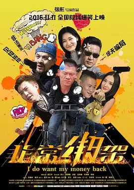 《非常绑架》：谁说绑匪都是坏人？这部高分喜剧告诉你，绑架也能很治愈！