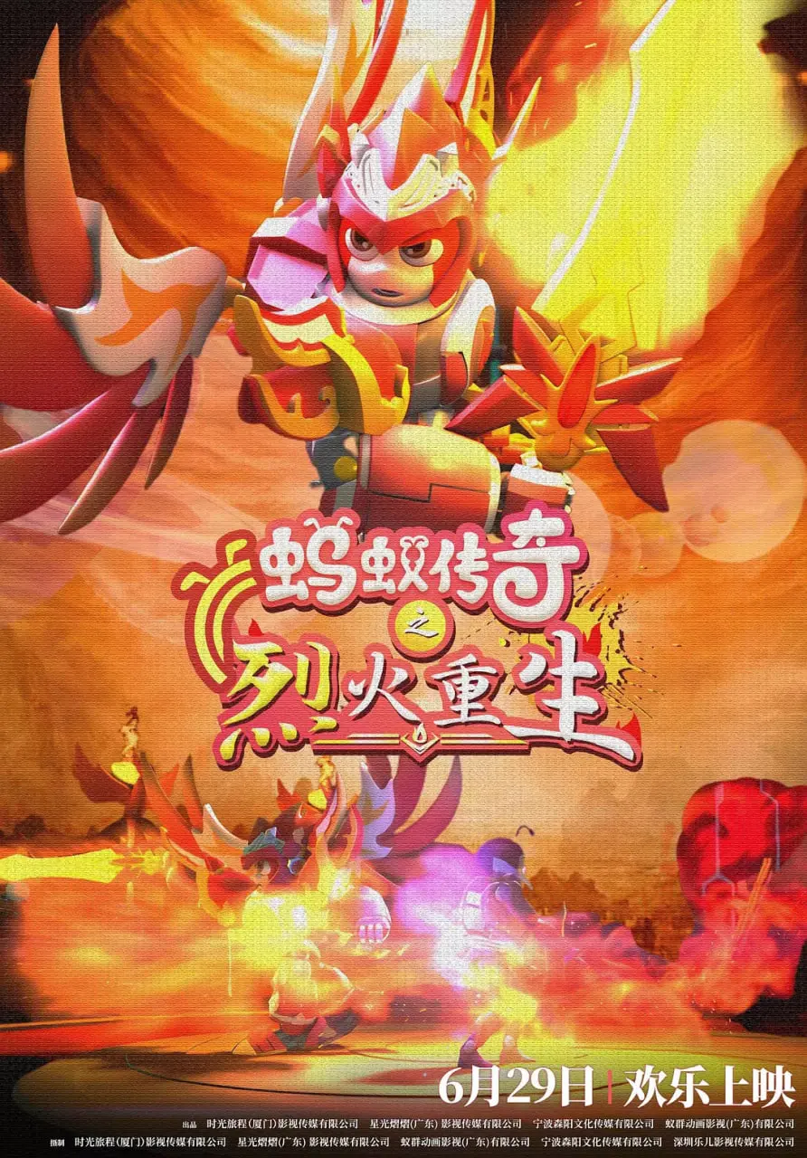 《蚂蚁传奇之烈火重生》：小蚂蚁的史诗逆袭，点燃生命之火，燃爆你的热血！