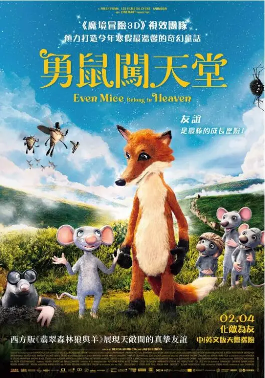 《老鼠也能上天堂》：一曲超越生死的爱恋，当浪漫遇上罪与罚的灵魂拷问！