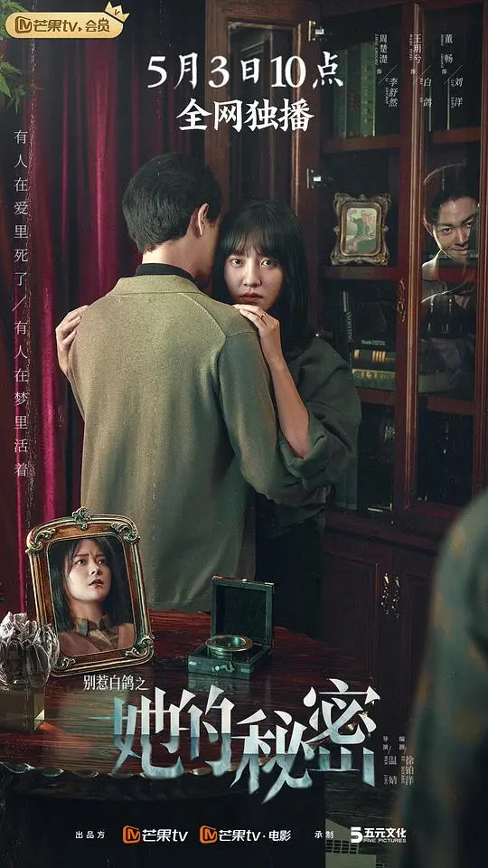 《别惹白鸽之她的秘密》：揭开层层伪装，解锁爱情新手的心灵密码