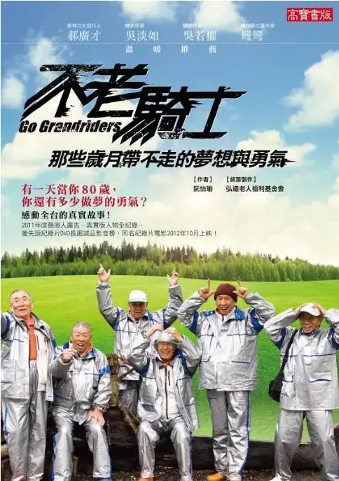 《不老骑士：欧兜迈环台日记》：七旬追梦，摩托车轮上的生命赞歌，感动不止一点点！