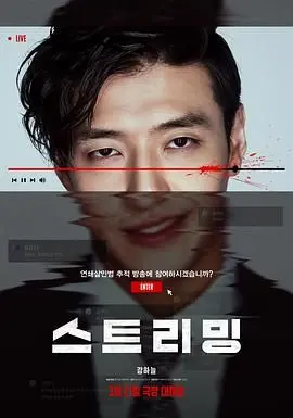 《流播》：迷雾重重！科技阴谋与人性深渊，一场关于记忆与真相的惊悚解谜之旅