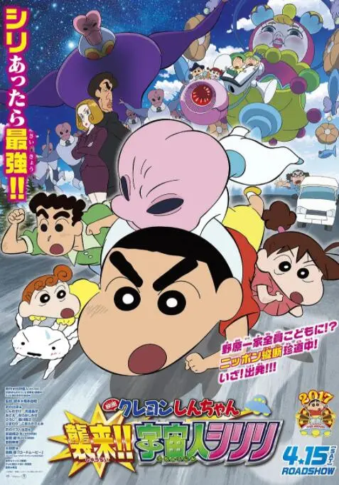 《蜡笔小新：宇宙人来袭》：当野原一家遭遇外星人，一场笑料百出的宇宙大冒险就此展开！