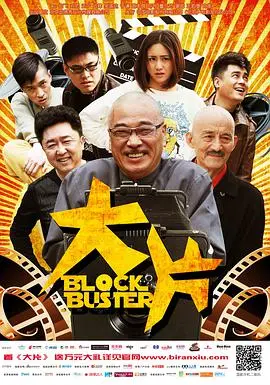 《大片》：闪婚闪离下的啼笑皆非，当小人物遇上外星人，一场笑到喷饭的宇宙级闹剧