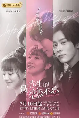 《贺先生的恋恋不忘（速看版）》：别被“速看版”骗了！这明明是披着霸总外衣的喜剧电影！