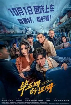 《毕正明的证明》：一场关于身份与认同的迷局，这就是经典的剧情片！