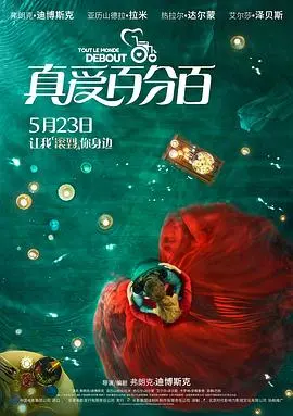 真爱百分百（国语版） 海报
