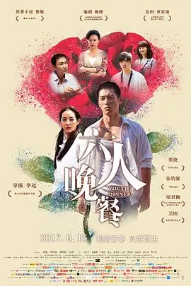 《六人晚餐》：当爱恨纠缠碰上咏春拳，这剧情简直是窒息操作！