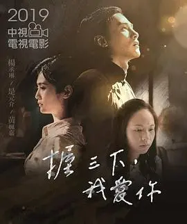 《握三下，我爱你》：不只是撒糖，这爱情里的“握三下”暗语，比偶像剧还上头！
