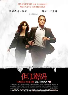 《但丁密码》：炸裂！国产喜剧请学学人家这节奏，看土耳其大妈如何逆袭！
