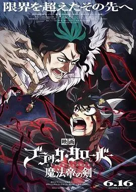 《黑色五叶草》：热血召唤？剧情套路？这位“魔王”的战斗，我给差评！