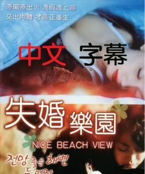 《失婚乐园》：一场关于“记忆”的闹剧，笑中带泪！