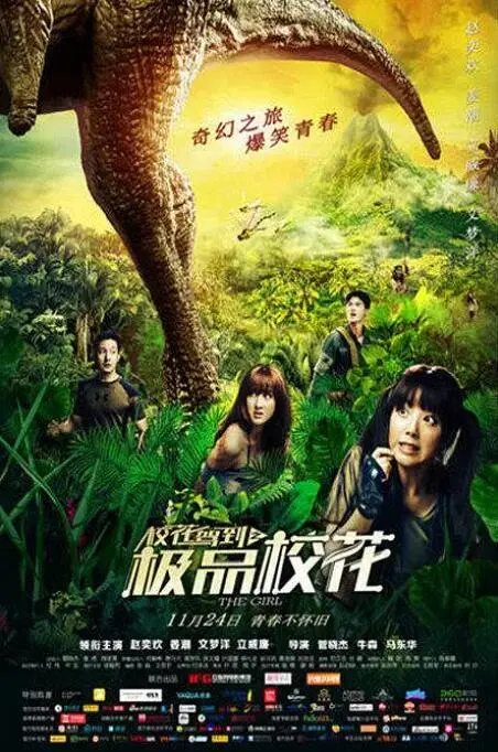 《校花驾到》：纯爱偶像剧的“复仇战姬”？这剧情太上头了！