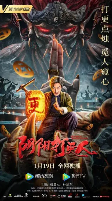《阴阳打更人》：不是吧阿sir！这“传记片”竟然是“甜宠”的？