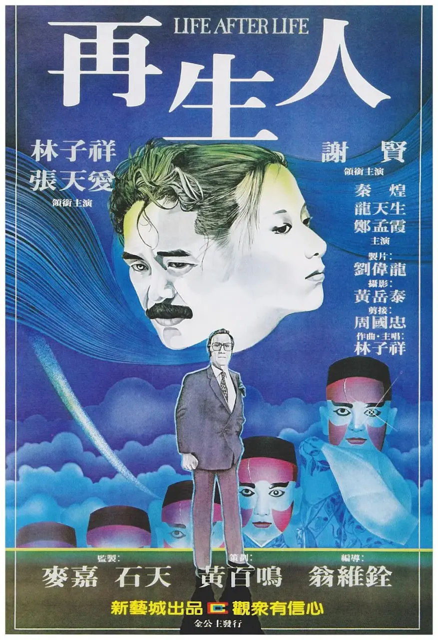深度解构港片冷门惊悚片《再生人》：林岭东如何用癫狂镜头撕开人性黑洞？